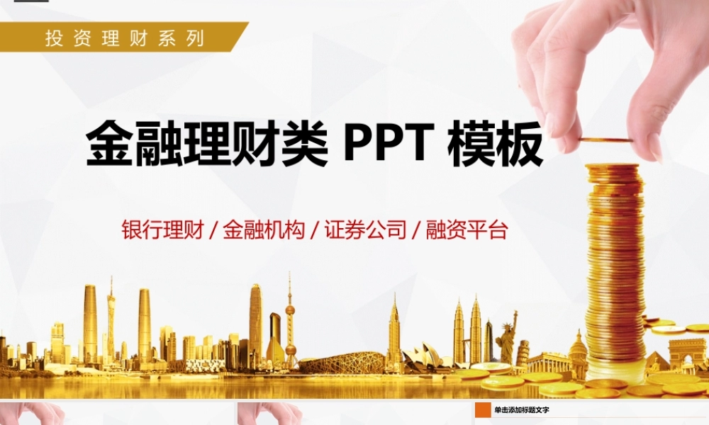金融理财类PPT模板.pptx
