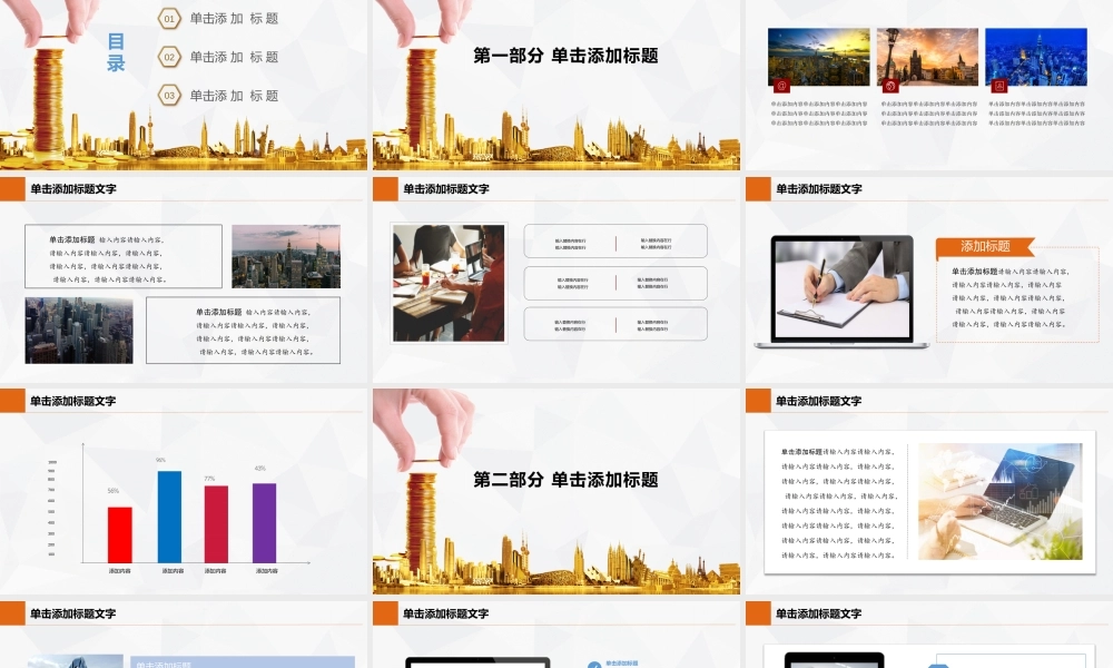 金融理财类PPT模板.pptx