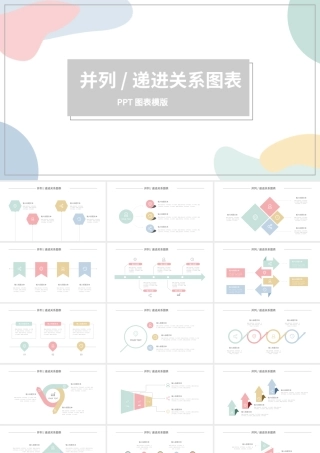并列递进关系图表.pptx