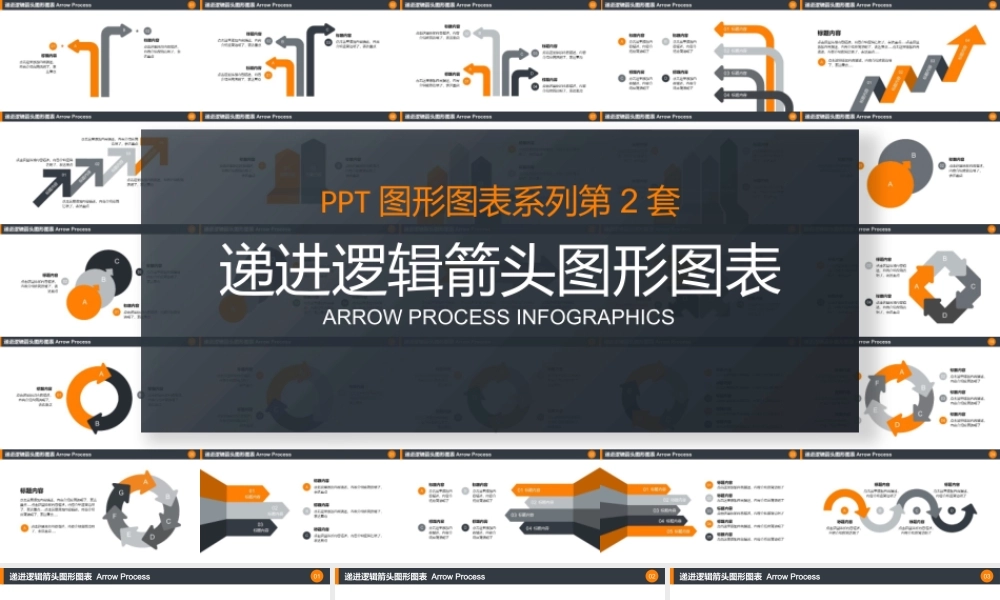 递进逻辑箭头图形图表.pptx