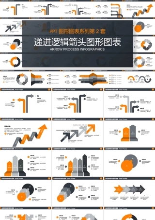 递进逻辑箭头图形图表.pptx