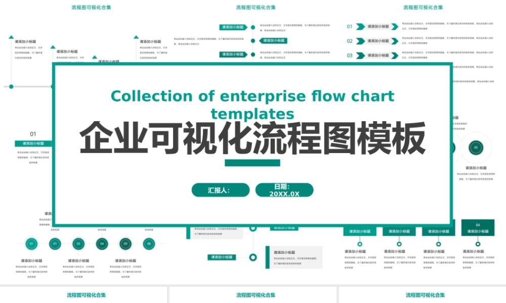 企业可视化流程图模板.pptx