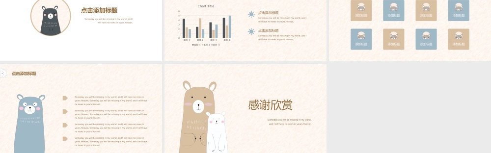 我是一只熊万能模板.pptx