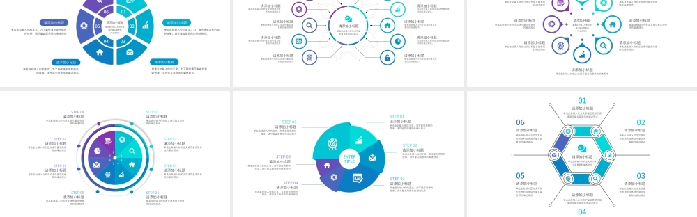 圆环关系表PPT信息图表.pptx