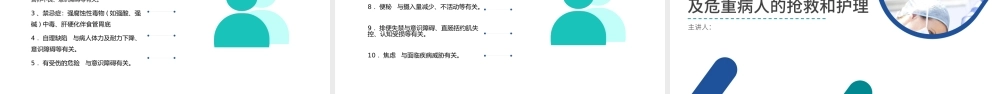 病情观察及危重病人的抢救和护理.pptx
