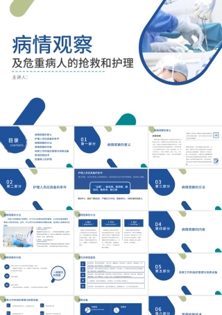 病情观察及危重病人的抢救和护理.pptx