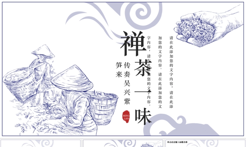 传奏吴兴紫笋来.pptx