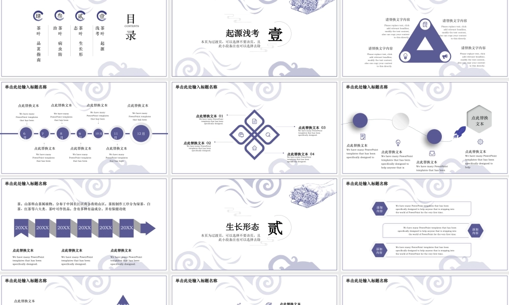 传奏吴兴紫笋来.pptx