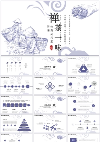 传奏吴兴紫笋来.pptx