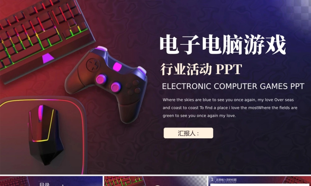 电子电脑游戏.pptx