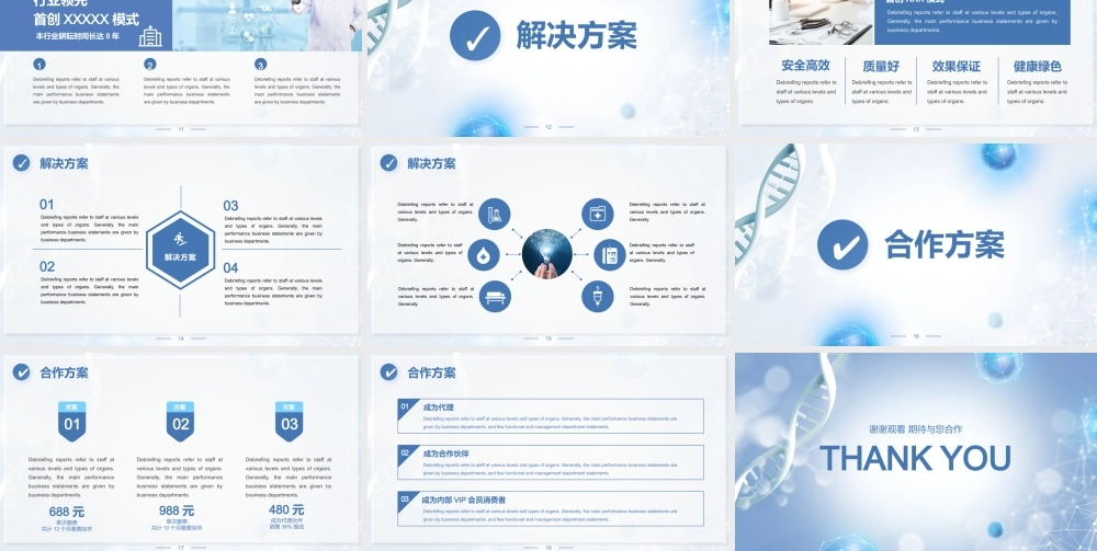 生物医疗科技PPT模板适合科技类医疗产医疗医学服务推广介绍.pptx