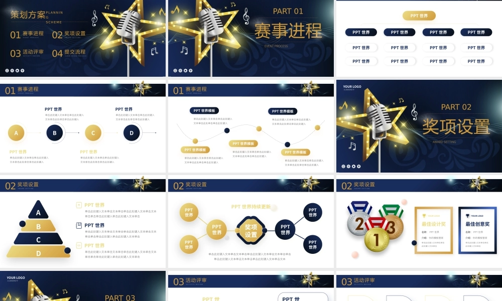 歌唱比赛活动策划方案PPT.pptx