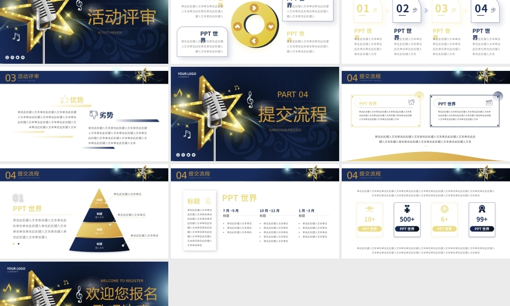 歌唱比赛活动策划方案PPT.pptx