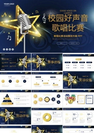 歌唱比赛活动策划方案PPT.pptx