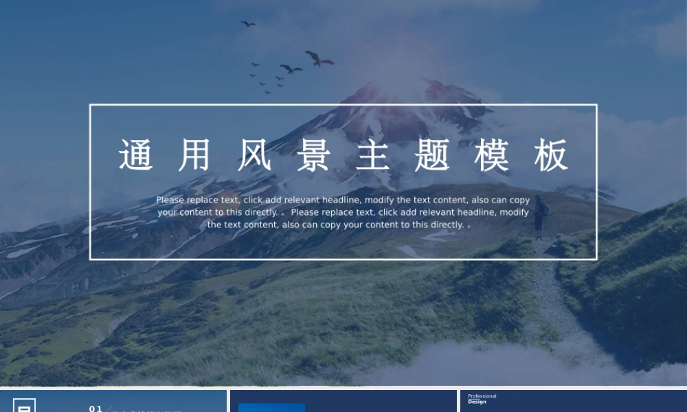 通用风景主题模板.pptx