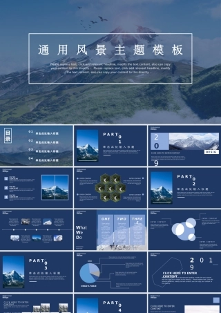 通用风景主题模板.pptx