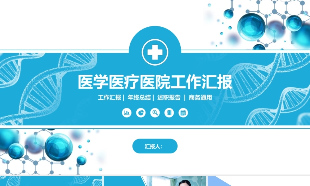 医学医疗医院工作总结.pptx
