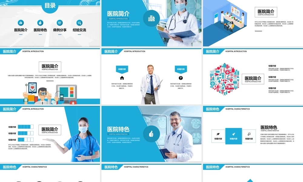 医学医疗医院工作总结.pptx