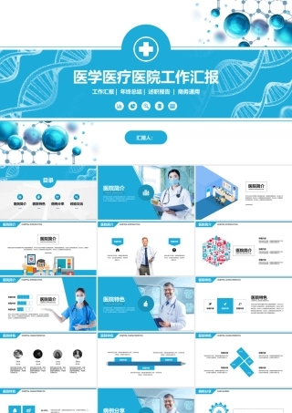 医学医疗医院工作总结.pptx