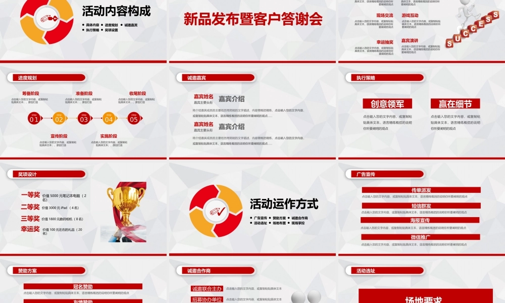 活动策划方案书.pptx