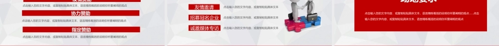 活动策划方案书.pptx