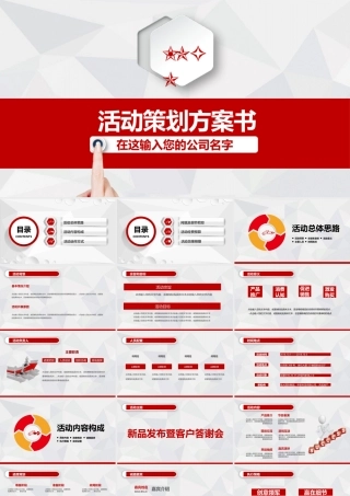 活动策划方案书.pptx