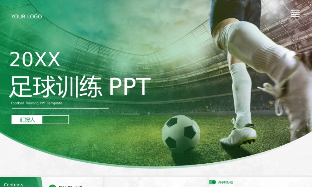 足球训练PPT万能模版.pptx