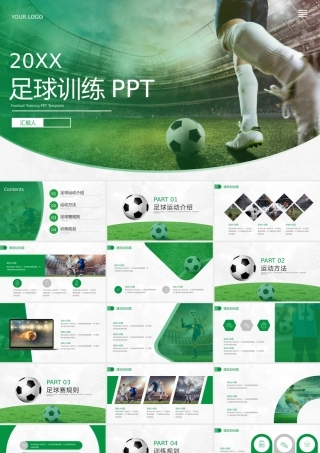 足球训练PPT万能模版.pptx
