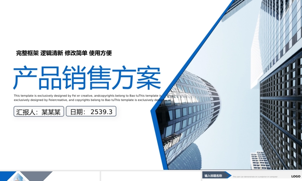 完整框架逻辑清新修改简单使用方便.pptx