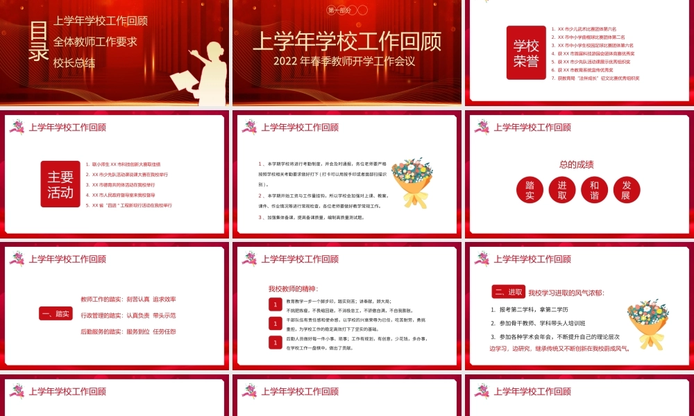 2022年春季教师开学工作会议.pptx
