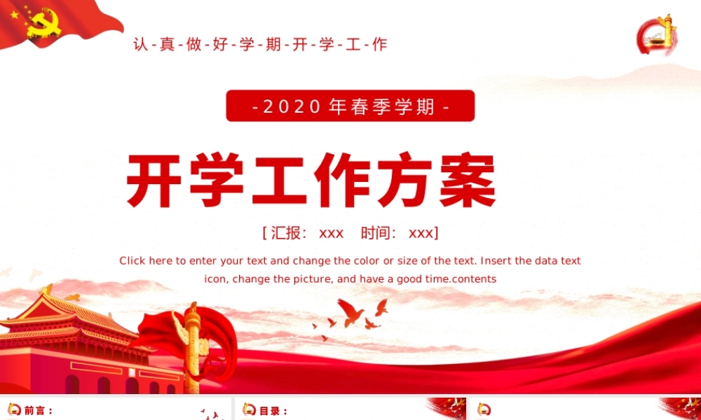2023年春季学期开学工作方案.pptx