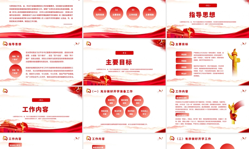 2023年春季学期开学工作方案.pptx