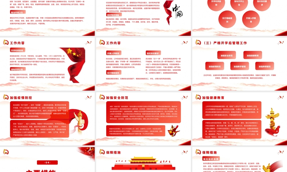 2023年春季学期开学工作方案.pptx