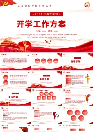 2023年春季学期开学工作方案.pptx