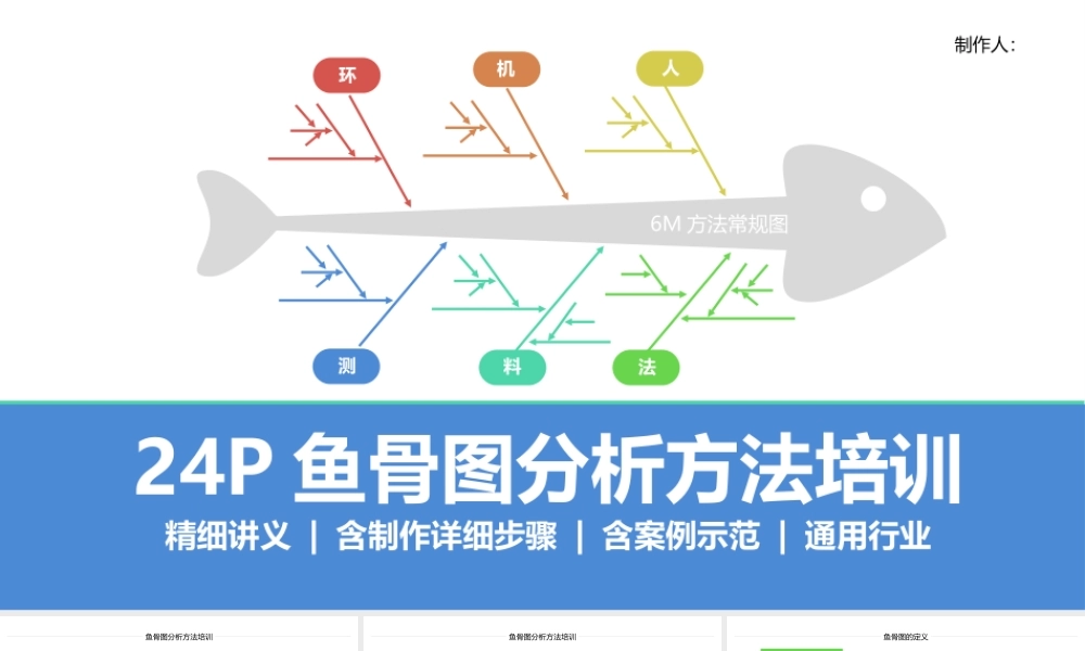 24P鱼骨图分析方法培训.pptx