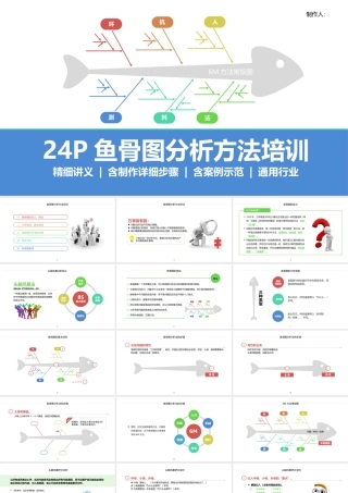 24P鱼骨图分析方法培训.pptx
