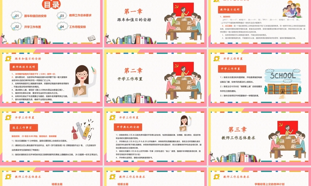 第三小学学年第一学期新学期教师工作会议.pptx