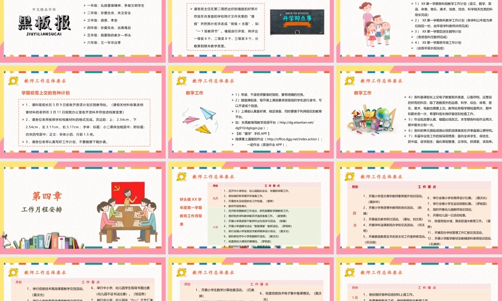 第三小学学年第一学期新学期教师工作会议.pptx