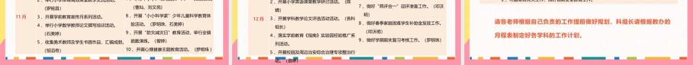 第三小学学年第一学期新学期教师工作会议.pptx
