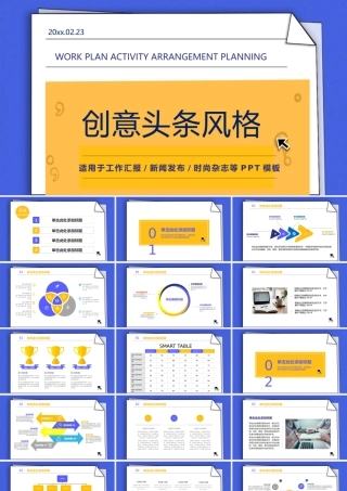 创意头条风格万能模板.pptx