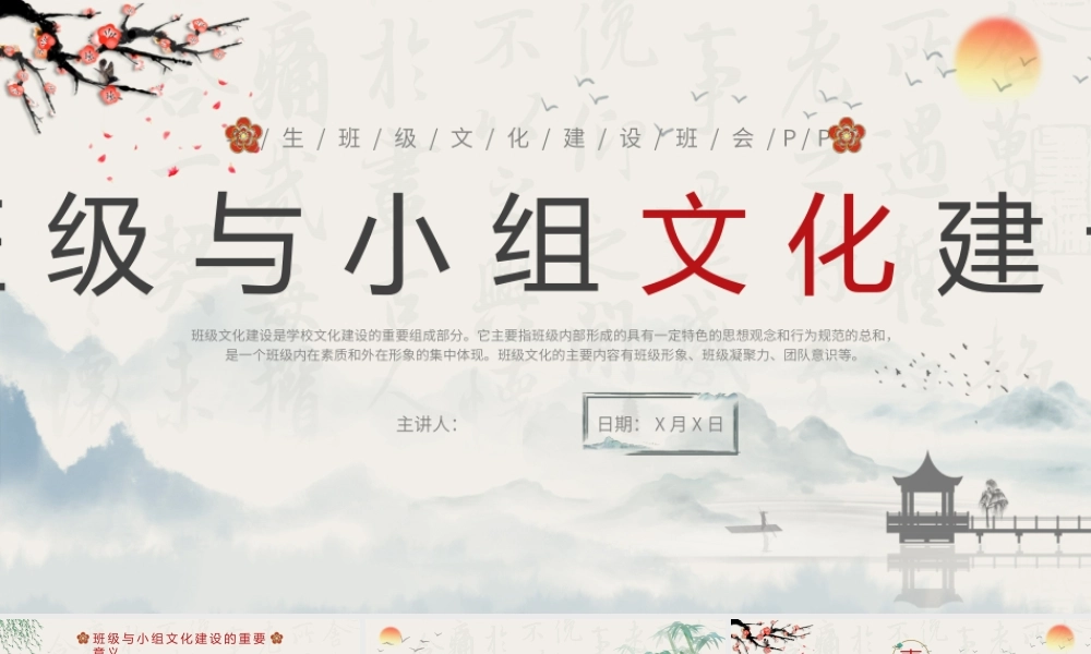 小学生班级文化建设班会.pptx