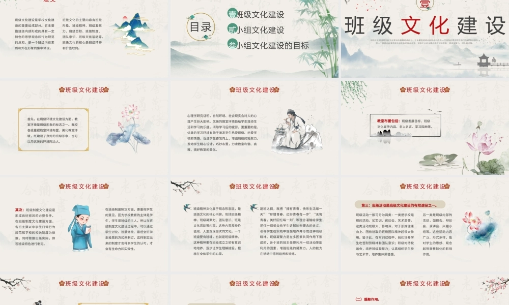 小学生班级文化建设班会.pptx