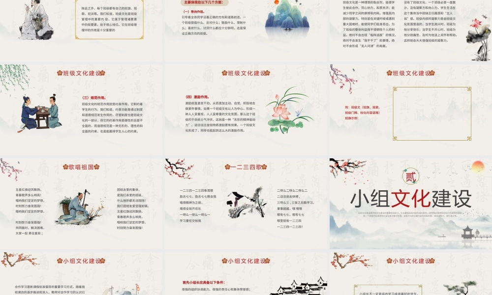 小学生班级文化建设班会.pptx