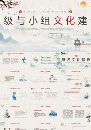 小学生班级文化建设班会.pptx