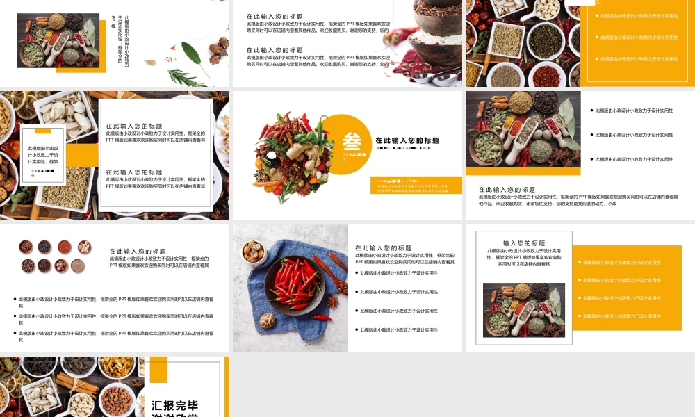 调料香料产品宣传.pptx