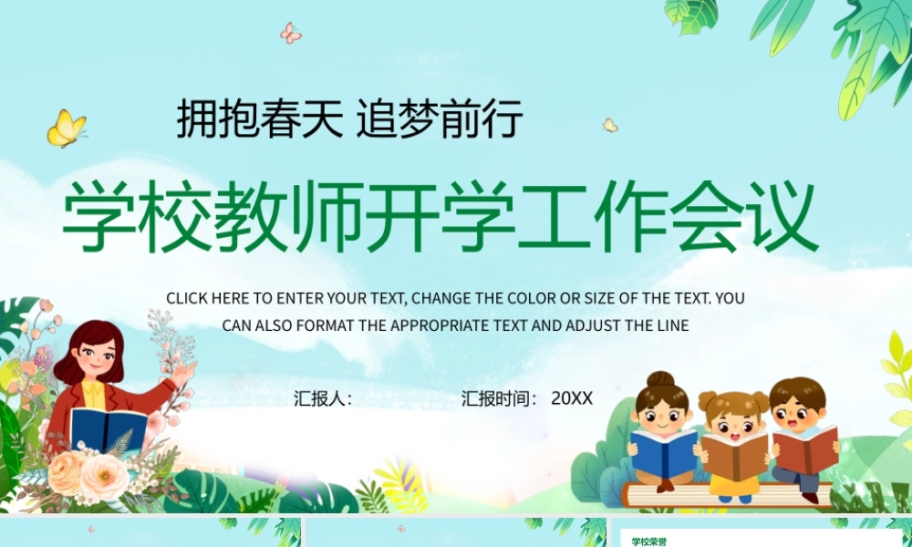学校教师开学工作会议.pptx