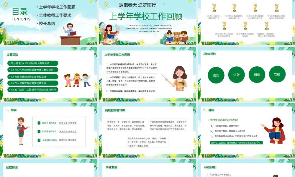 学校教师开学工作会议.pptx