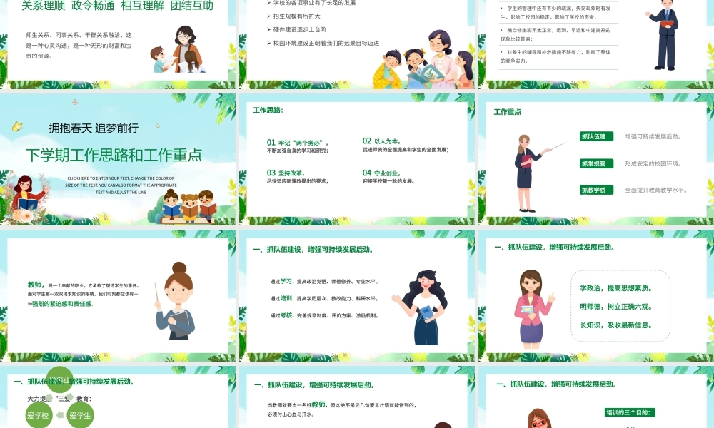 学校教师开学工作会议.pptx
