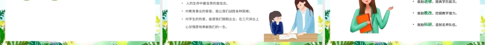 学校教师开学工作会议.pptx