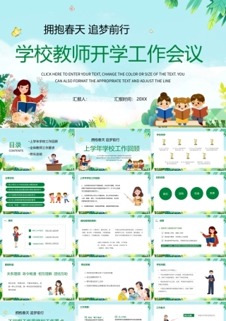 学校教师开学工作会议.pptx